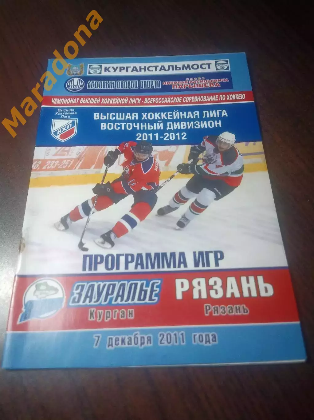 _ Зауралье Курган - Рязань 2011/2012