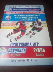 _ Зауралье Курган - Рязань 2012/2013