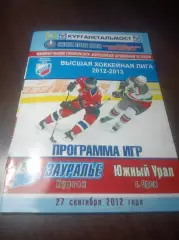 _ Зауралье Курган - Южный Урал Орск - 2012/2013