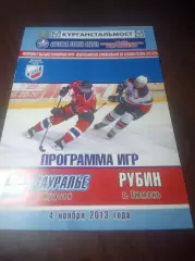 _ Зауралье Курган - Рубин Тюмень 2013/2014