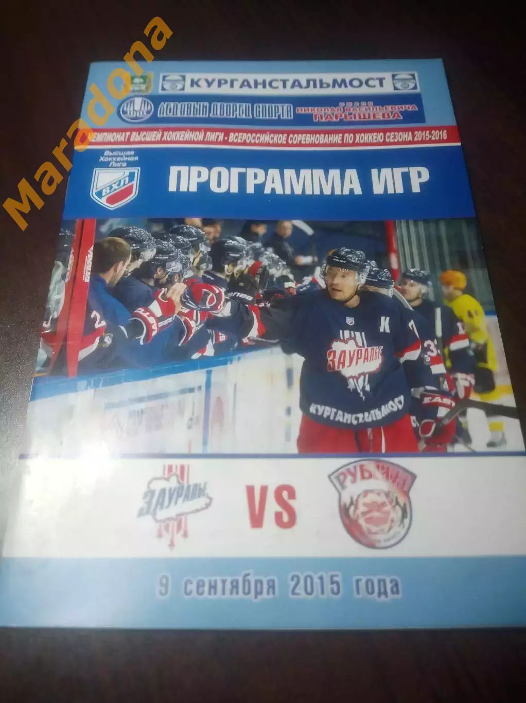 _ Зауралье Курган - Рубин Тюмень 2015/2016