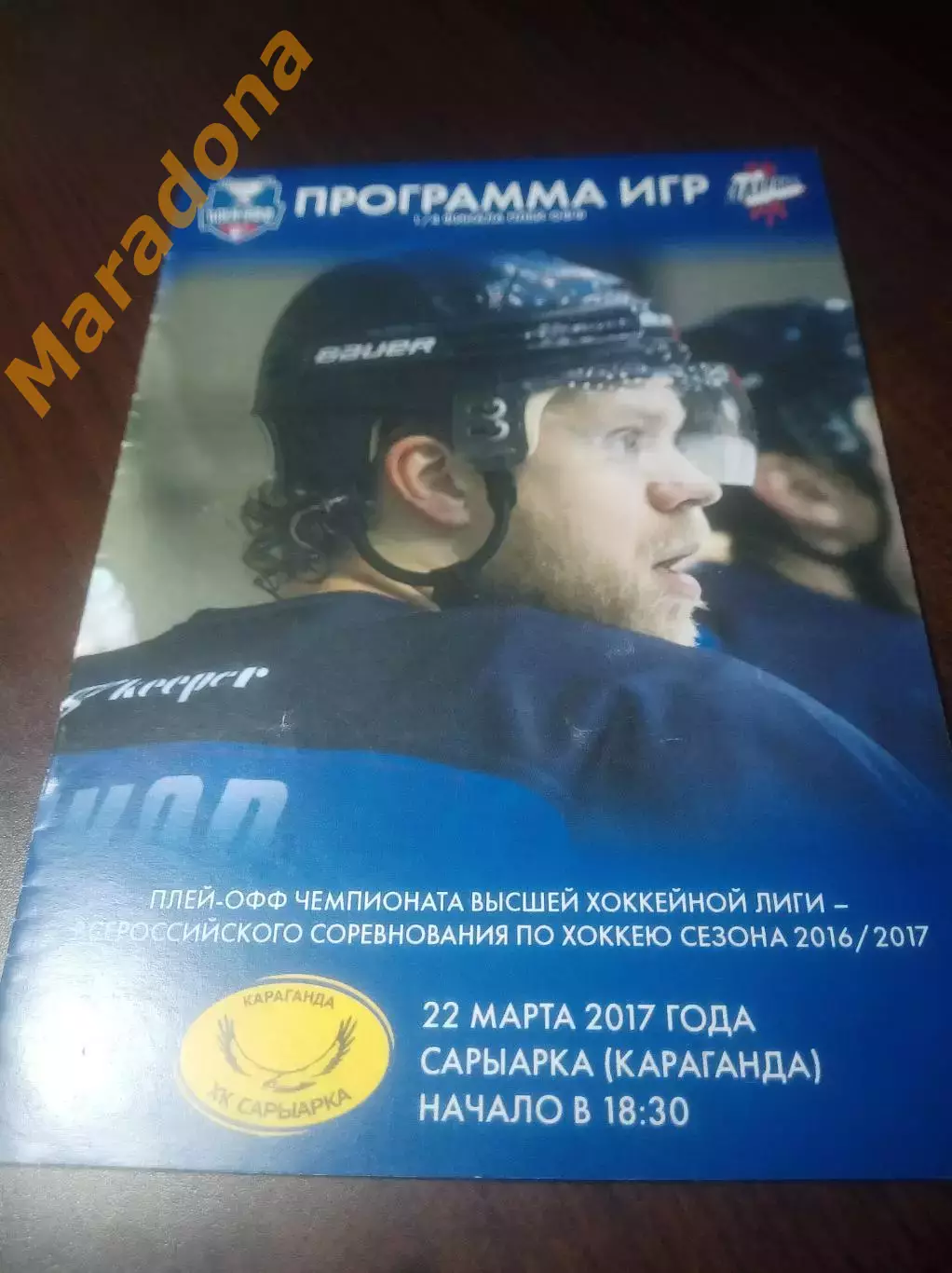 _ Зауралье Курган - Сарыарка Караганда Казахстан 2016/2017 Плей-офф