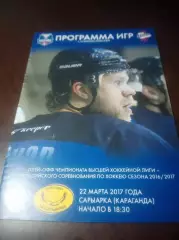 _ Зауралье Курган - Сарыарка Караганда Казахстан 2016/2017 Плей-офф