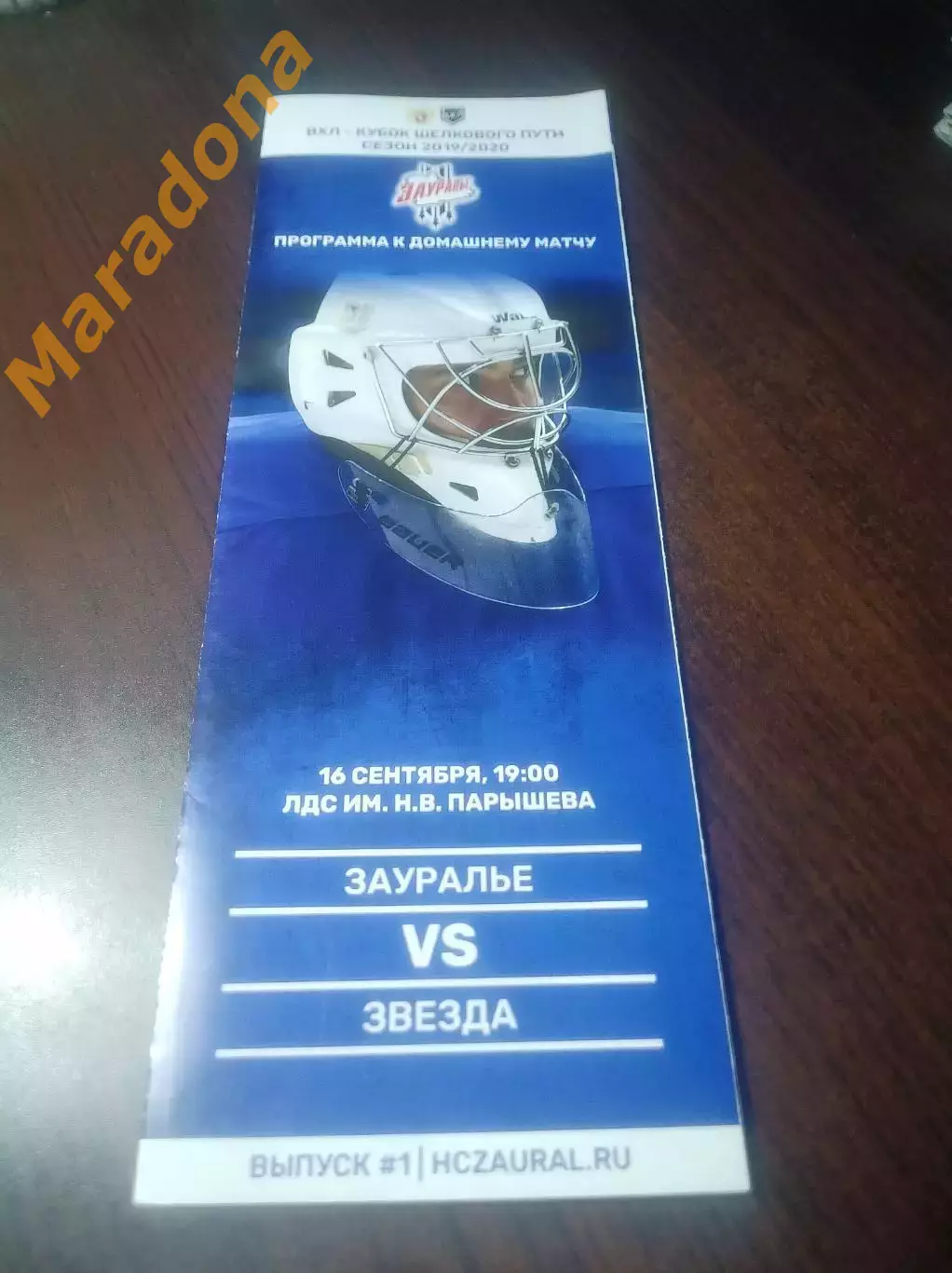_ Зауралье Курган - Звезда Москва 2019/2020
