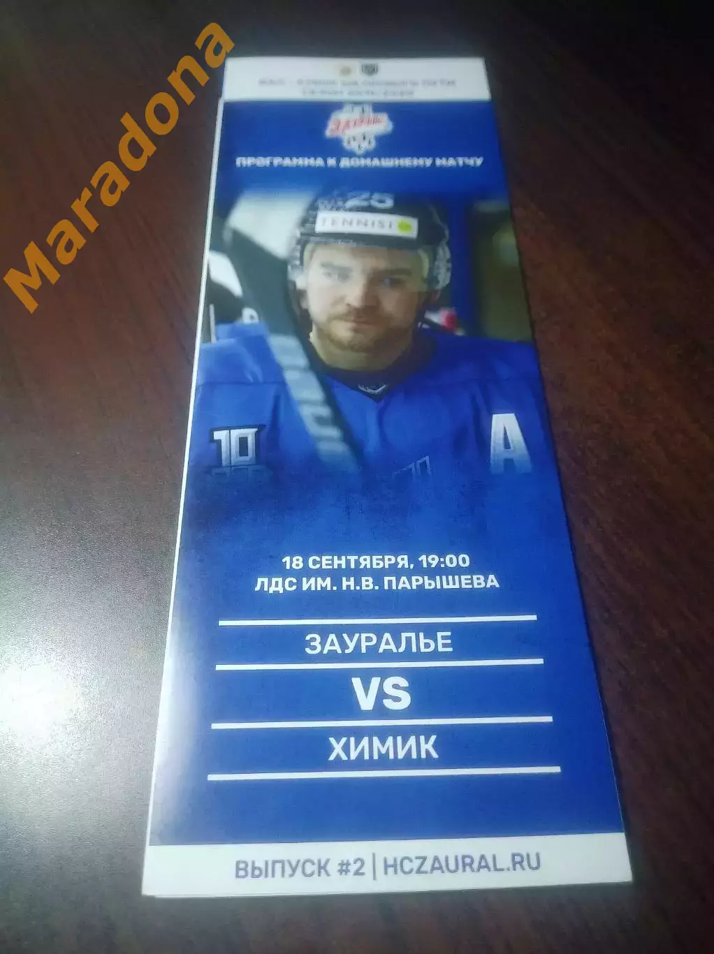 _ Зауралье Курган - Химик Воскресенск 2019/2020