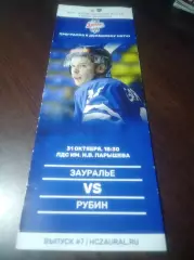 _ Зауралье Курган - Рубин Тюмень 2019/2020