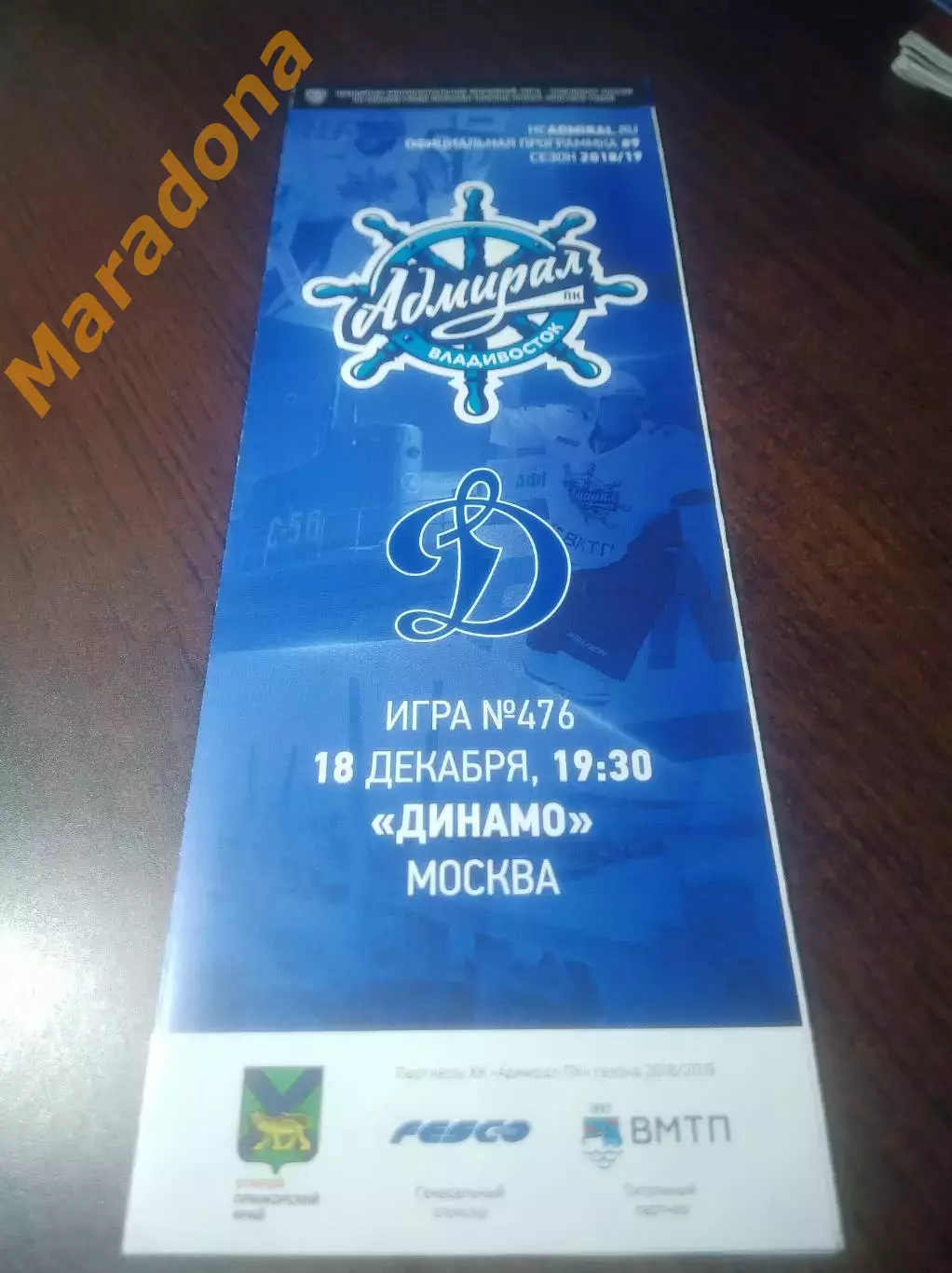 _ Адмирал Владивосток - Динамо Москва 2018/2019