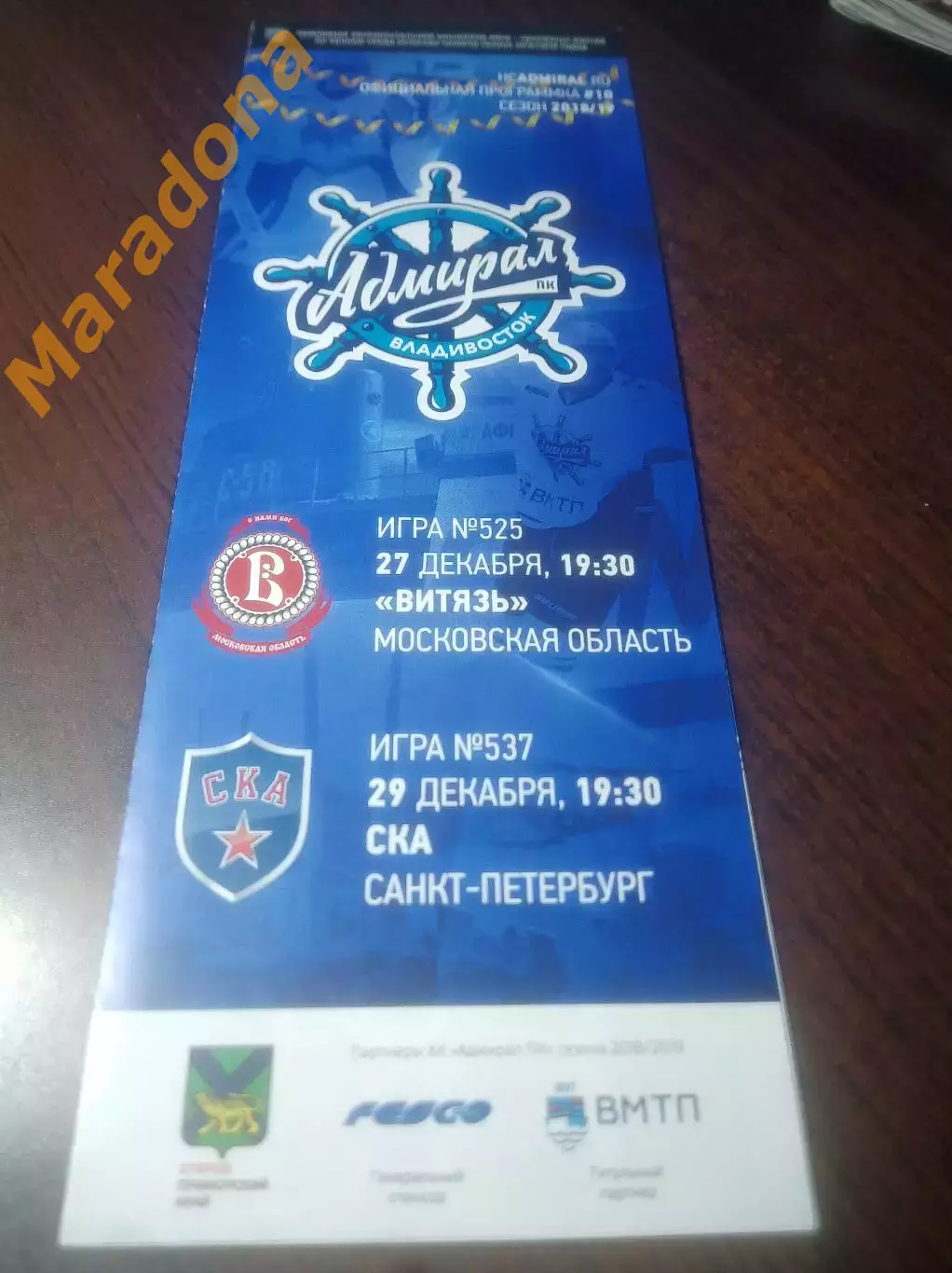 _ Адмирал Владивосток - Витязь Подольск +СКА Санкт-Петербург 2018/2019