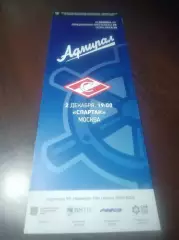 _ Адмирал Владивосток - Спартак Москва 2019/2020
