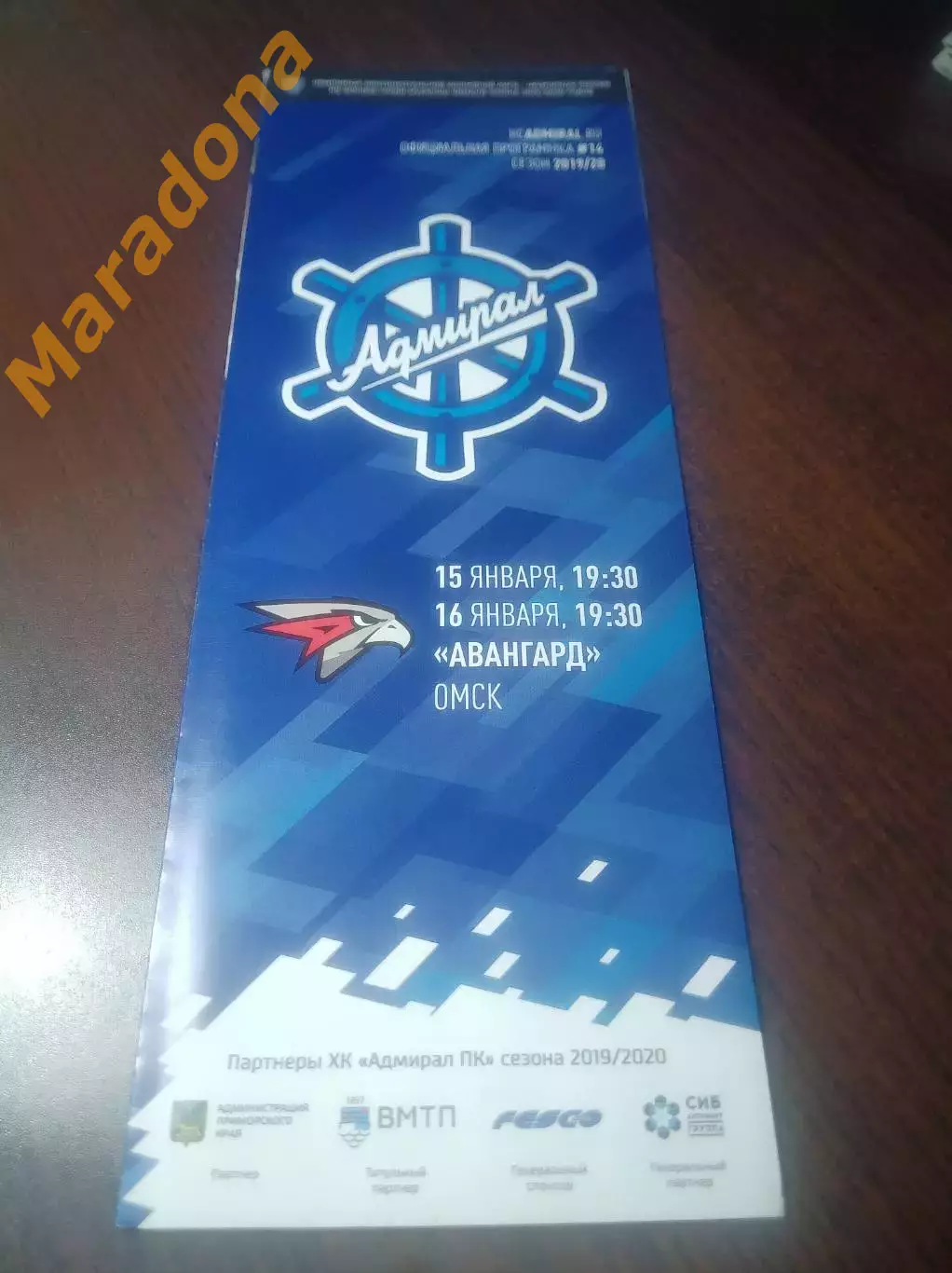_ Адмирал Владивосток - Авангард Омск 2019/2020