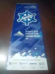 _ Адмирал Владивосток - Салават Юлаев Уфа 2019/2020