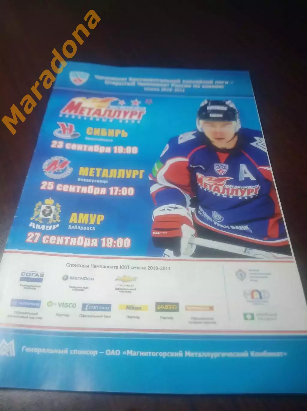 _ Металлург Магнитогорск-Новокузнецк+Амур Хабаровск+Сибирь Новосибирск 2010/2011