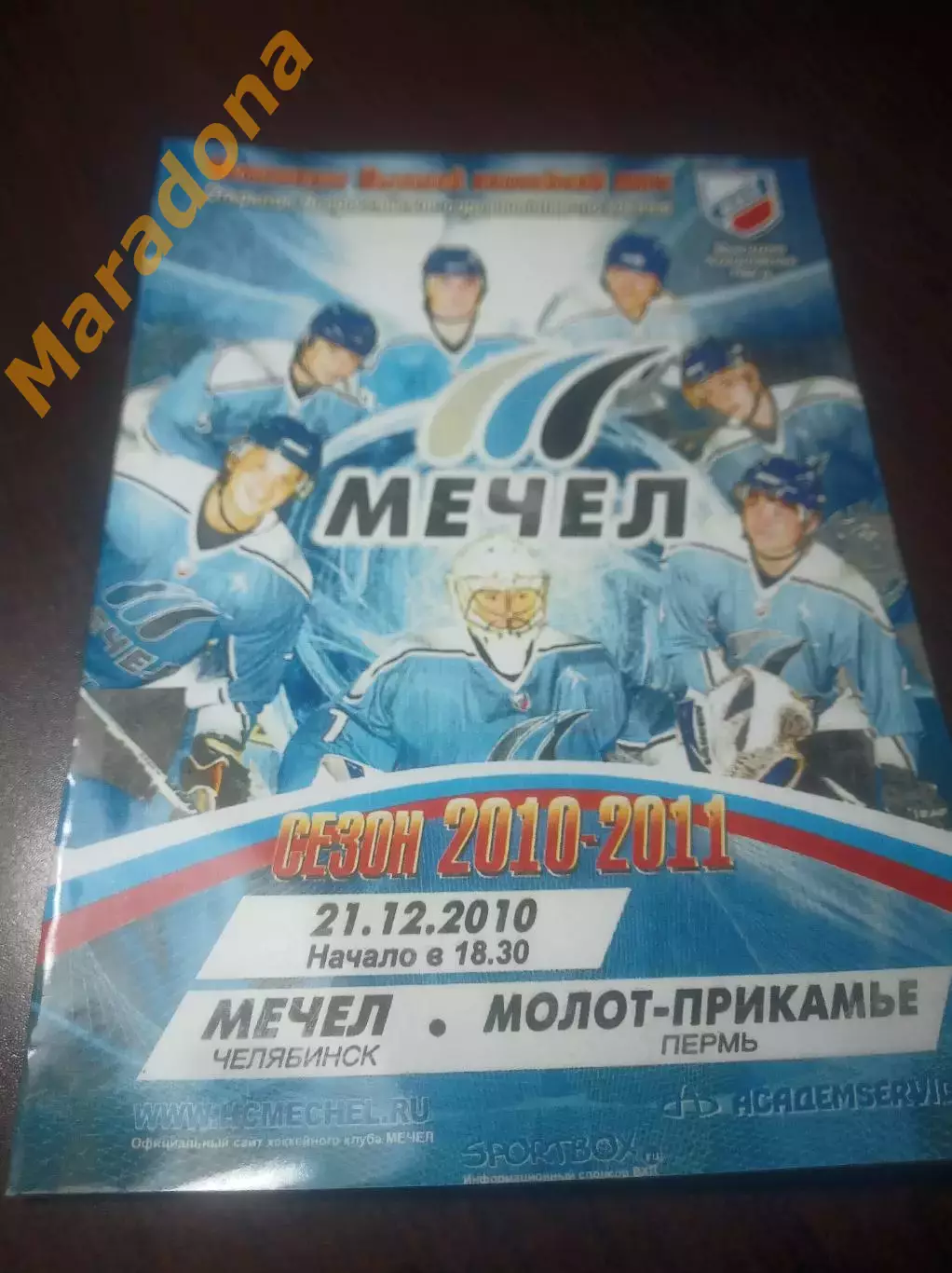 _ Мечел Челябинск - Молот-Прикамье Пермь 2010/2011