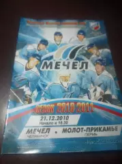 _ Мечел Челябинск - Молот-Прикамье Пермь 2010/2011