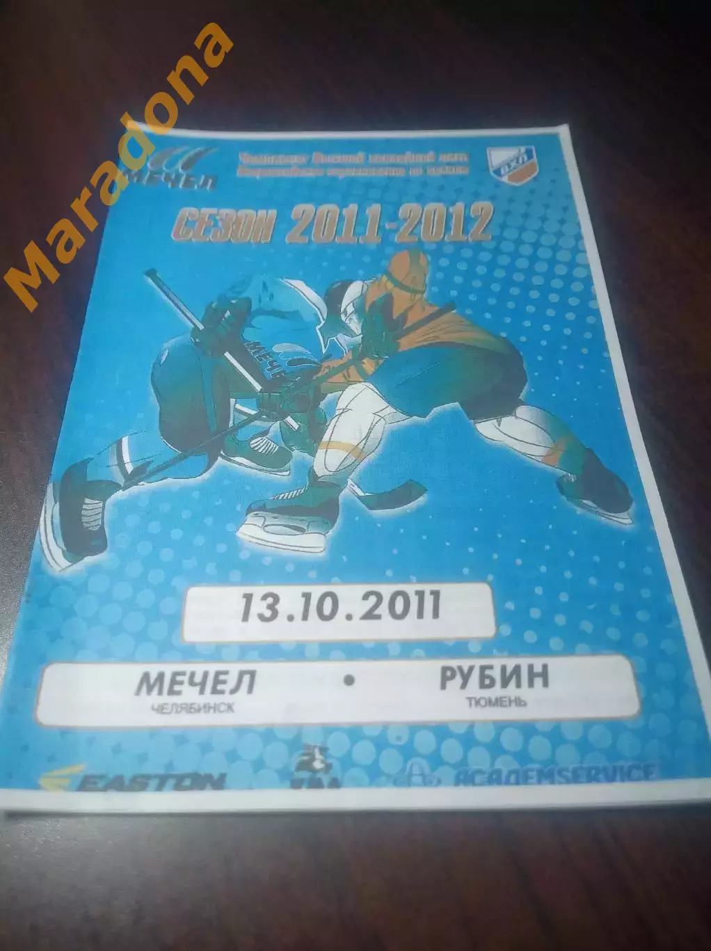 _ Мечел Челябинск - Рубин Тюмень 2011/2012