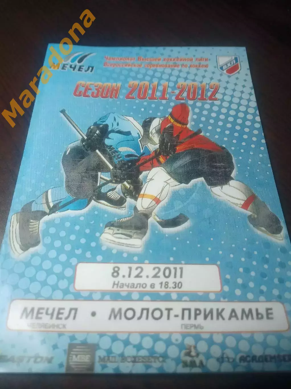 _ Мечел Челябинск - Молот-Прикамье Пермь 2011/2012