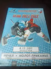 _ Мечел Челябинск - Молот-Прикамье Пермь 2011/2012