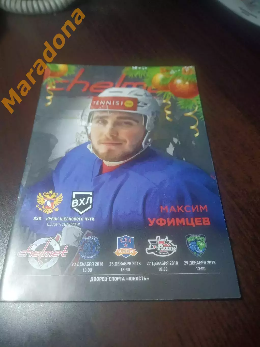 _ Челмет Челябинск-Динамо Санкт-Петербург + СКА Нева + Рубин + Югра 2018/2019