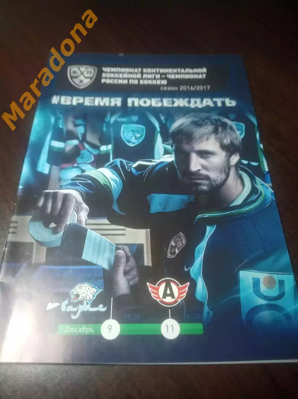 _ Югра Ханты - Автомобилист Екатеринбург + Барыс Астана Казахстан 2016/2017