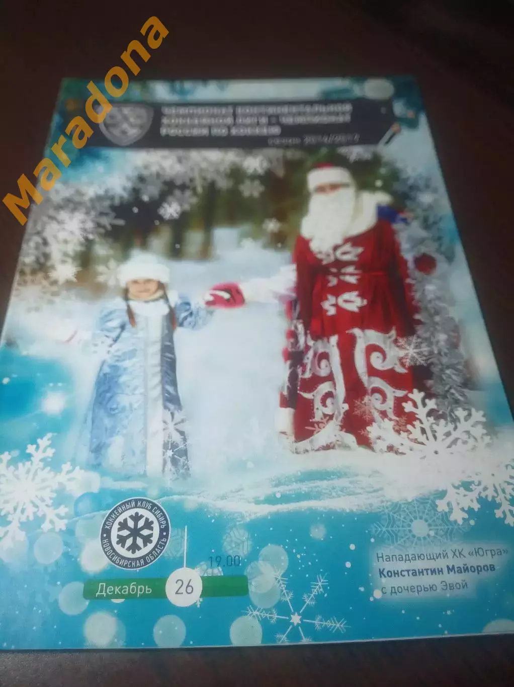 _ Югра Ханты - Сибирь Новосибирск 2016/2017