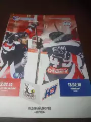 _ Белые Медведи Челябинск - Юниор Курган 2013/2014