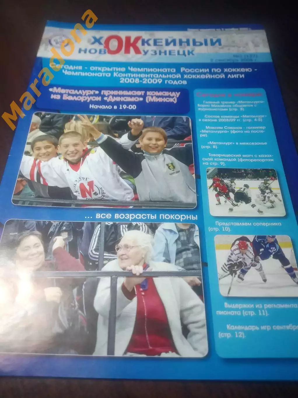 _ Металлург Новокузнецк - Динамо Минск 2008/2009