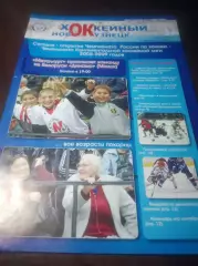 _ Металлург Новокузнецк - Динамо Минск 2008/2009