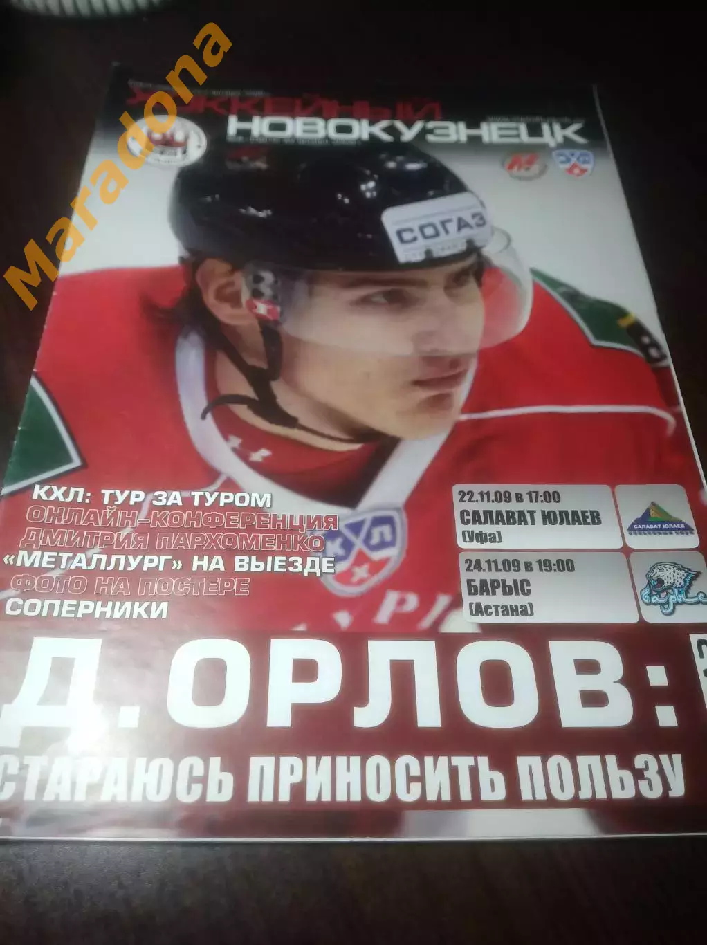 _ Металлург Новокузнецк - Салават Юлаев Уфа + Барыс Астана Казахстан 2009/2010