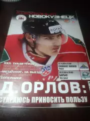 _ Металлург Новокузнецк - Салават Юлаев Уфа + Барыс Астана Казахстан 2009/2010