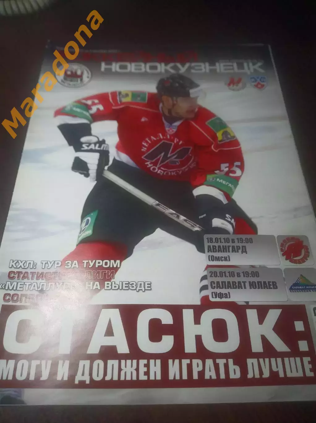 _ Металлург Новокузнецк - Салават Юлаев Уфа + Авангард Омск 2009/2010