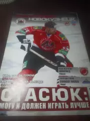 _ Металлург Новокузнецк - Салават Юлаев Уфа + Авангард Омск 2009/2010