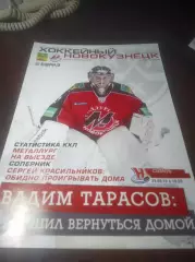 _ Металлург Новокузнецк - Сибирь Новосибирск 2010/2011