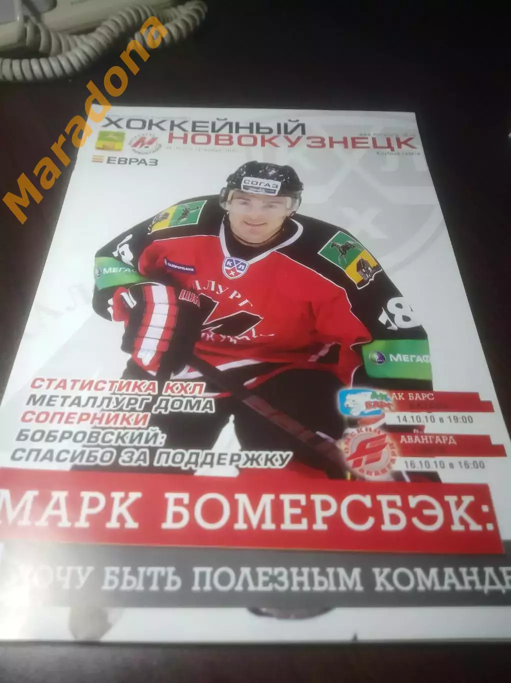 _ Металлург Новокузнецк - Ак Барс Казань + Авангард Омск 2010/2011