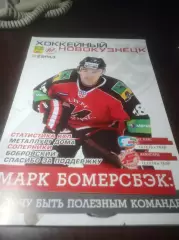 _ Металлург Новокузнецк - Ак Барс Казань + Авангард Омск 2010/2011