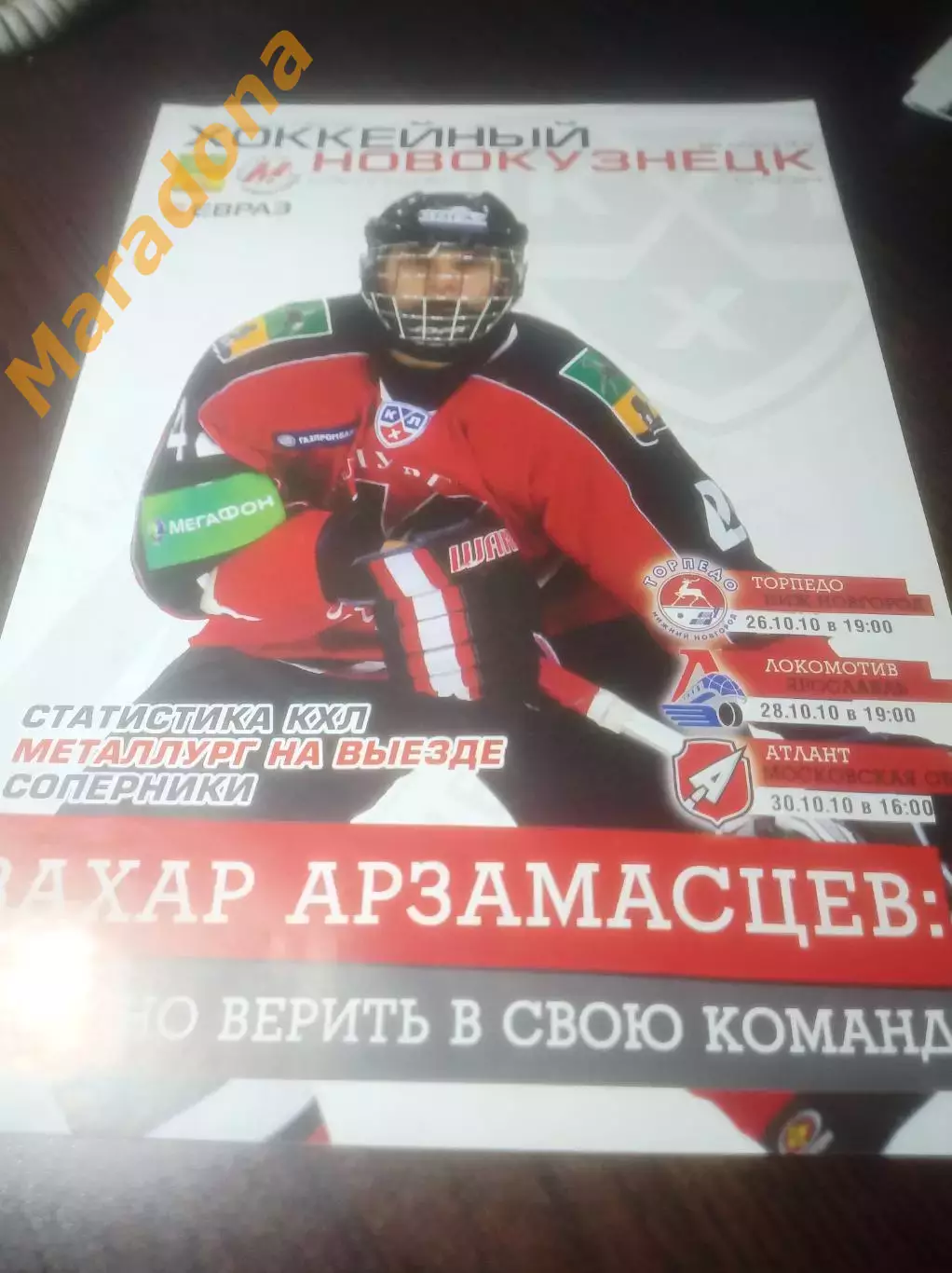 _ Металлург Новокузнецк - Торпедо Нижний+Локомотив Ярославль+Атлант 2009/2010