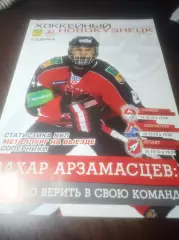 _ Металлург Новокузнецк - Торпедо Нижний+Локомотив Ярославль+Атлант 2009/2010