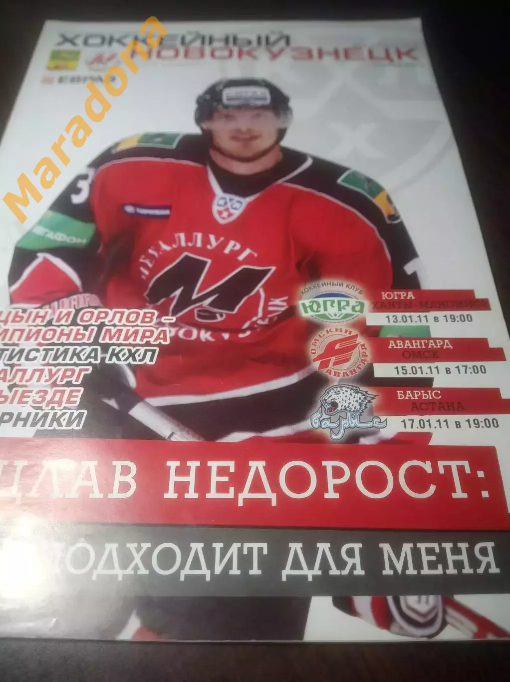 _ Металлург Новокузнецк-Югра Ханты-Мансийск+Авангард Омск+Барыс Астана 2010/2011