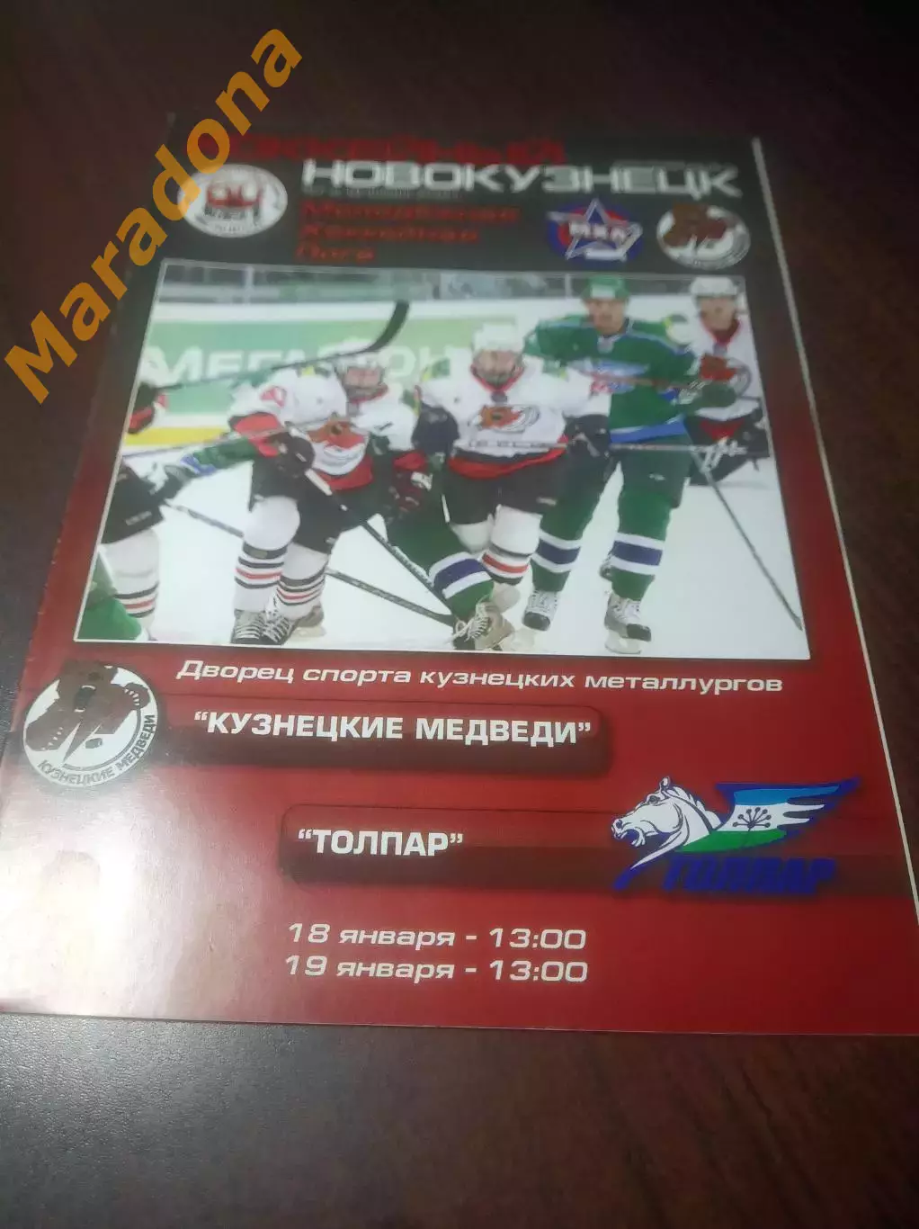 _ Кузнецкие медведи Новокузнецк - Толпар Уфа 2009/2010