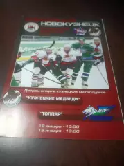 _ Кузнецкие медведи Новокузнецк - Толпар Уфа 2009/2010