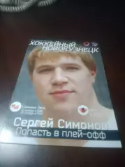 _ Кузнецкие медведи Новокузнецк - Стальные лисы + Авто Екатеринбург 2011/2012
