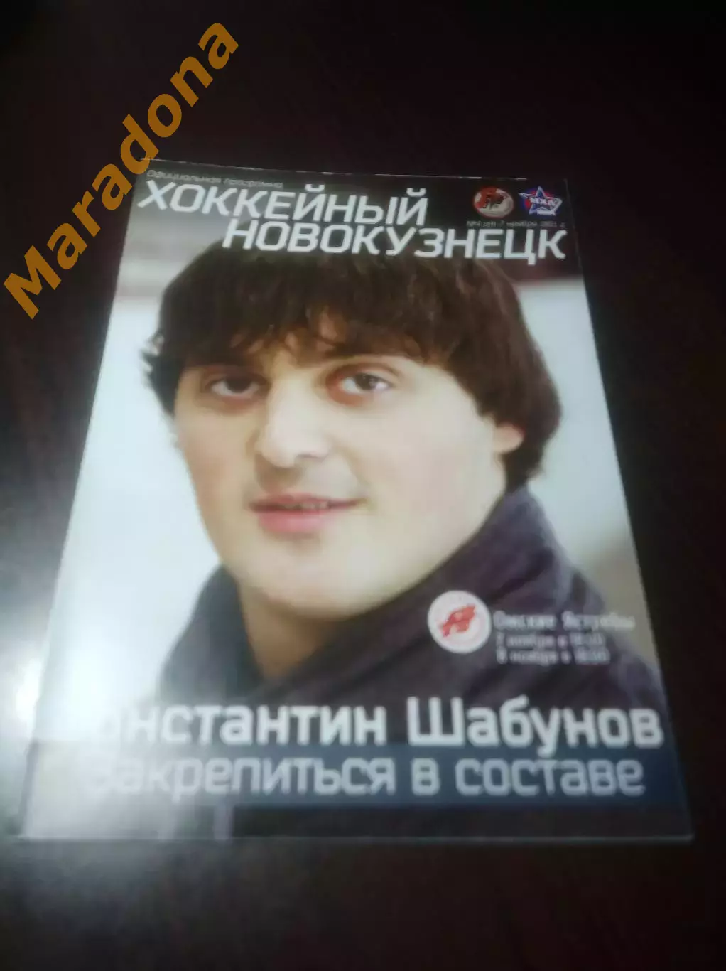 _ Кузнецкие медведи Новокузнецк - Омские ястребы Омск 2011/2012