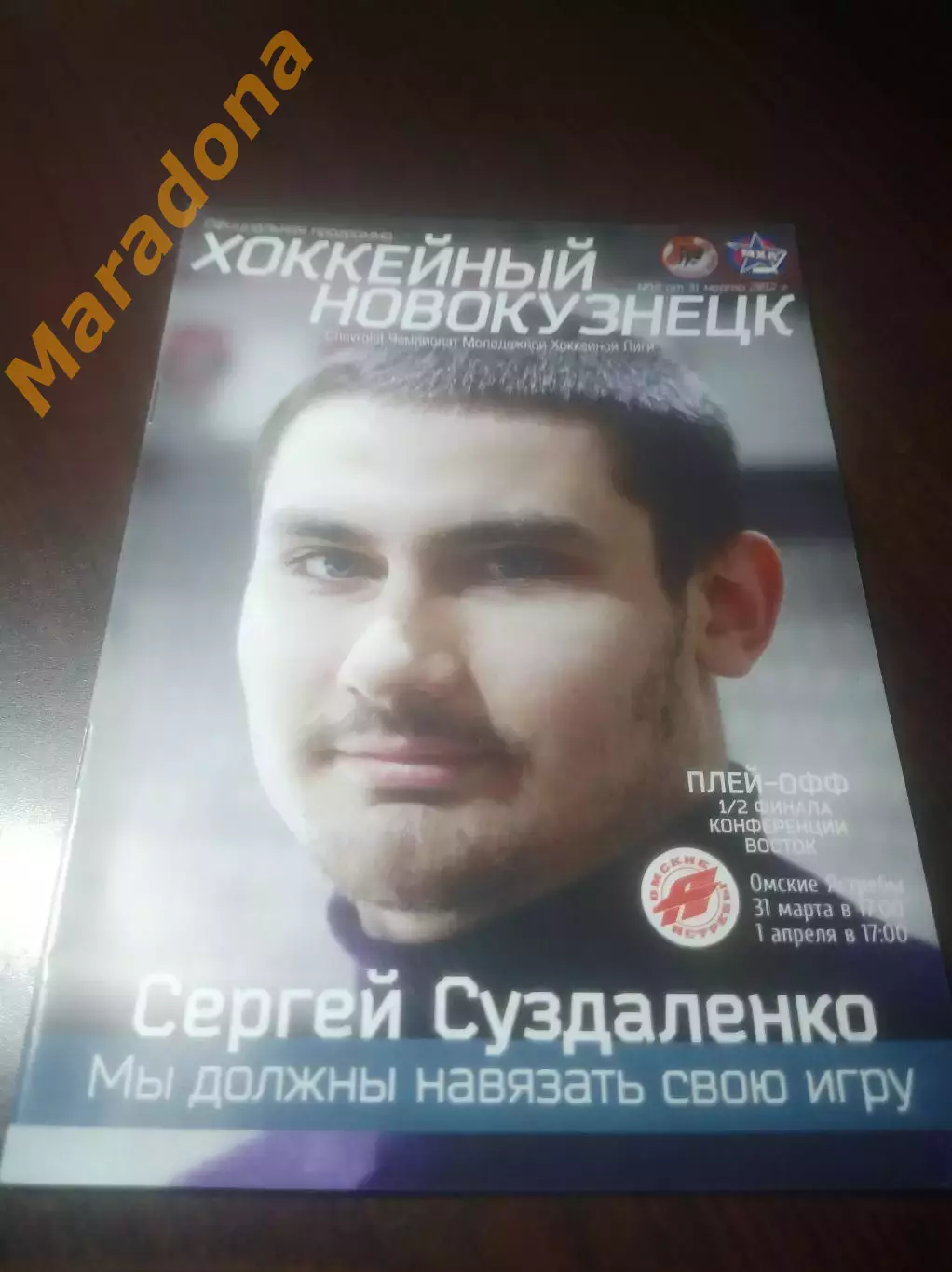 _ Кузнецкие медведи Новокузнецк - Омские ястребы Омск 2011/2012 Плей-офф