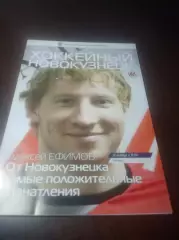 _ Металлург Новокузнецк - Сибирь Новосибирск 2012/2013