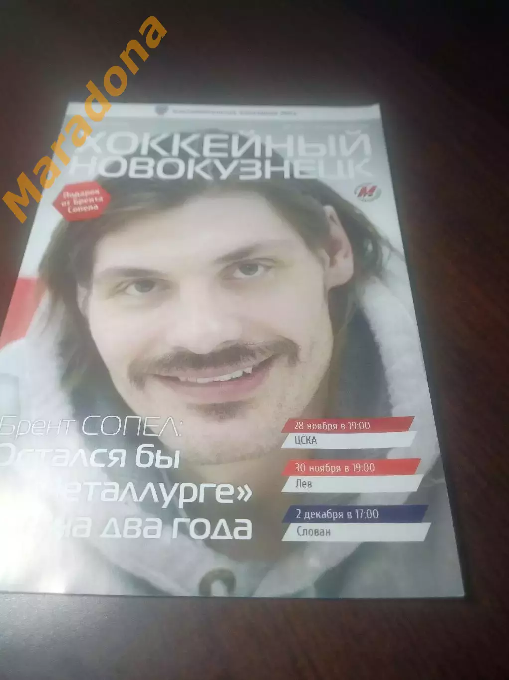_ Металлург Новокузнецк - Слован Прага + ЦСКА Москва + Лев Словакия 2012/2013