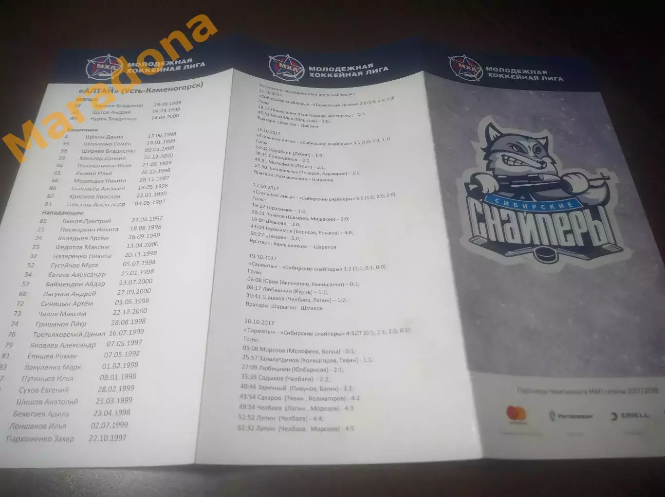 _ Сибирские Снайперы Новосибирск - Алтай Усть-Каменогорск 2017/218
