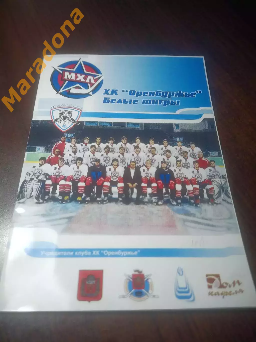 _ Белые Тигры Оренбуржье/Оренбург 2010/2011