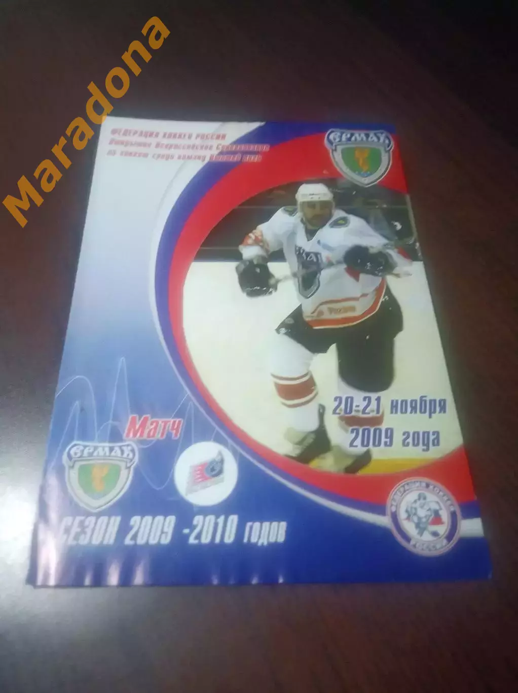 _ Ермак Ангарск - Газовик Тюмень 2009/2010