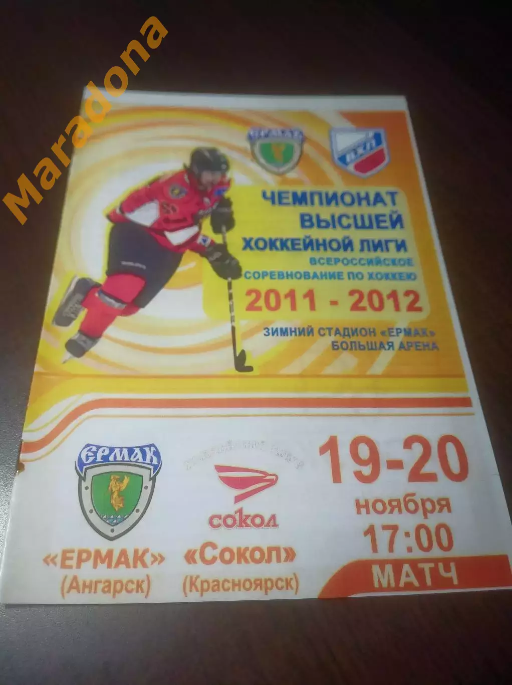 _ Ермак Ангарск - Сокол Красноярск 2011/2012