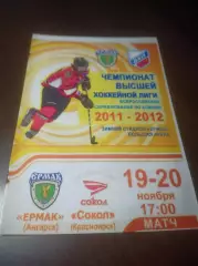 _ Ермак Ангарск - Сокол Красноярск 2011/2012
