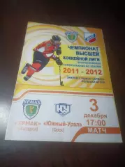 _ Ермак Ангарск/Иркутск - Южный Урал Орск 2011/2012